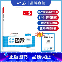 初中数学[函数] 初中通用 [正版]初中数学计算题七八九年级计算题满分训练人教北师版中考数学计算题强化训练 初中数学思维