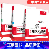 (3本基础知识)语文+数学+英语 初中通用 [正版]2025小四门初中基础知识大盘点政史地生基础知识手册小升初七八九年级