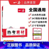 高考作文热考素材 高中通用 [正版]2025高考语文英语满分作文高分范文精选作文写作指导与素材高中通用作文书高考满分作文