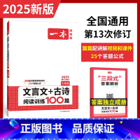 7年级-文言文/古诗阅读训练 初中通用 [正版]2025初中语文课内外名著朝花夕拾西游记经典常谈红星照耀中国考点速记精练