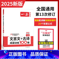 8年级-文言文/古诗阅读训练 初中通用 [正版]2025初中语文课内外名著朝花夕拾西游记经典常谈红星照耀中国考点速记精练