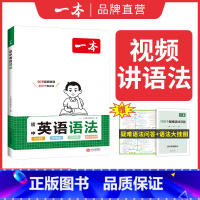 初中英语语法 初中通用 [正版]2025初中生必背古诗文初中古诗词文言文完全解读七八九年级语文英语满分作文古诗文全一册古