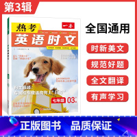 7年级(第3辑) 初中通用 [正版]2025英语时文阅读七年级英语热考时文阅读八九年级中考英语时文阅读训练上下册初一二三