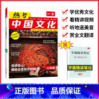 8年级(热考中国文化) 初中通用 [正版]2025英语时文阅读七年级英语热考时文阅读八九年级中考英语时文阅读训练上下册初