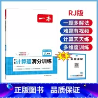8年级-数学计算(RJ) 初中通用 [正版]初中语文阅读训练七八九年级语数英必刷题现代文阅读理解古诗词文言文记叙说明组合