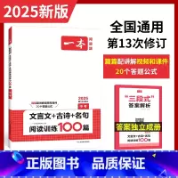 9年级-文言文/古诗文/名句 初中通用 [正版]初中语文阅读训练七八九年级语数英必刷题现代文阅读理解古诗词文言文记叙说明