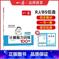 [人教]计算 三年级下 [正版]25新同步作文计算默写二三年级下册四年级五六年级下册同步作文计算达人默写能手阅读训练10