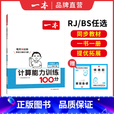 [人教]计算 三年级下 [正版]25新同步作文计算默写二三年级下册四年级五六年级下册同步作文计算达人默写能手阅读训练10