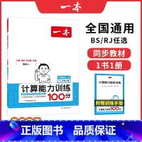 [北师]计算 三年级下 [正版]25新同步作文计算默写二三年级下册四年级五六年级下册同步作文计算达人默写能手阅读训练10