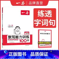 默写 三年级下 [正版]25新同步作文计算默写二三年级下册四年级五六年级下册同步作文计算达人默写能手阅读训练100篇 语