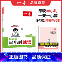 [春]半小时晚读 小学三年级 [正版]英语文半小时晚读春夏秋冬1-6年级小学生优美句子语文晨诵晚读晨读美文一二三四五六年