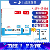 7年级数学[RJ] 初中通用 [正版]初中数学计算题七八九年级计算题满分训练人教北师版中考数学计算题强化训练 初中数学思