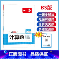 8年级数学[BS] 初中通用 [正版]初中数学计算题七八九年级计算题满分训练人教北师版中考数学计算题强化训练 初中数学思