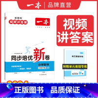 数学 六年级下 [正版]24秋小学语文数学上册同步培优试卷人教 一二三四五六年级上册测试卷 小学同步练习卷 24秋同步训