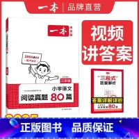 英语真题 小学五年级 [正版]25新语文英语阅读真题80篇 阅读理解真题专项训练 小学一二三四五六年级语文英语阅读理解真