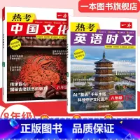 8年级(第7辑)+热考中国文化 初中通用 [正版]2025英语时文阅读七年级英语热考时文阅读八九年级中考英语时文阅读训练