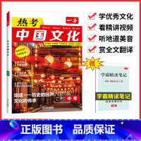 9年级(热考中国文化) 初中通用 [正版]2025英语时文阅读七年级英语热考时文阅读八九年级中考英语时文阅读训练上下册初