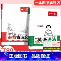 推荐❤英语语法+初中必背古诗文 初中通用 [正版]2025初中英语语法全解英语基础知识点大全七八九年级英语单词语法英语作