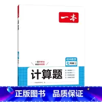 7年级-数学计算(BS) 初中通用 [正版]初中语文阅读训练七八九年级语数英必刷题现代文阅读理解古诗词文言文记叙说明组合