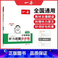 英语听力 小学三年级 [正版]25英语听力阅读小学英语阅读听力训练100篇 三四五六年级英语听力阅读理解训练题一百篇34