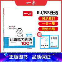 [RJ]三年级下册数学 小学通用 [正版]25新计算能力默写能手口算大通关一年级二年级三四五六年级下册计算默写能力训练1