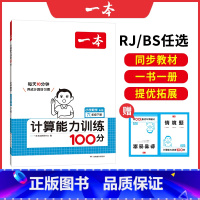 [RJ]六年级下册数学 小学通用 [正版]25新计算能力默写能手口算大通关一年级二年级三四五六年级下册计算默写能力训练1