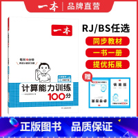 [默写+计算]四年级下册北师版 小学通用 [正版]25新计算能力默写能手口算大通关一年级二年级三四五六年级下册计算默写能