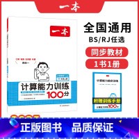 [BS]四年级上册数学 小学通用 [正版]25新计算能力默写能手口算大通关一年级二年级三四五六年级下册计算默写能力训练1