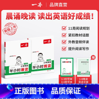 [晨读+晚读]英语半小时 小学一年级 [正版]英语文半小时晚读春夏秋冬1-6年级小学生优美句子语文晨诵晚读晨读美文一二三