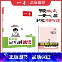 [春]半小时晚读 小学四年级 [正版]英语文半小时晚读春夏秋冬1-6年级小学生优美句子语文晨诵晚读晨读美文一二三四五六年