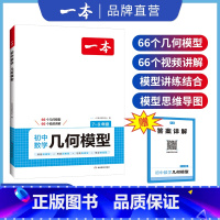 初中数学[几何模型] 初中通用 [正版]初中数学计算题七八九年级计算题满分训练人教北师版中考数学计算题强化训练 初中数学