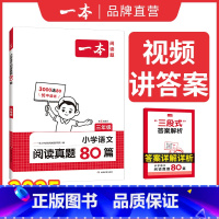 英语真题 小学六年级 [正版]25新语文英语阅读真题80篇 阅读理解真题专项训练 小学一二三四五六年级语文英语阅读理解真