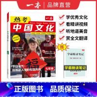 7年级(热考中国文化) 初中通用 [正版]2025英语时文阅读七年级英语热考时文阅读八九年级中考英语时文阅读训练上下册初
