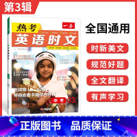 9年级(第3辑) 初中通用 [正版]2025英语时文阅读七年级英语热考时文阅读八九年级中考英语时文阅读训练上下册初一二三