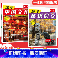 9年级(第7辑)+热考中国文化 初中通用 [正版]2025英语时文阅读七年级英语热考时文阅读八九年级中考英语时文阅读训练
