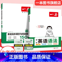 (2本)英语语法+完形阅读7年级 初中通用 [正版]2025初中英语语法全解英语基础知识点大全七八九年级英语单词语法英语