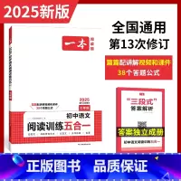 7年级-语文阅读训练 初中通用 [正版]初中语文阅读训练七八九年级语数英必刷题现代文阅读理解古诗词文言文记叙说明组合训练