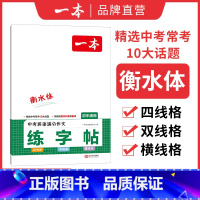 [练字帖]中考英语满分作文 初中通用 [正版]初中英语词汇字帖 必背古诗文字帖 中考英语满分作文字帖 初中英语词汇搭配字