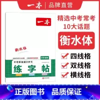 [练字帖]中考英语满分作文 初中通用 [正版]初中英语词汇字帖 必背古诗文字帖 中考英语满分作文字帖 初中英语词汇搭配字
