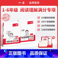 [套装]100问+100篇 小学六年级 [正版]2025小学语文阅读答题方法100问小学语文一二年级三四五六年级阅读训练
