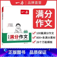 英语满分作文 初中通用 [正版]2025初中生英语满分作文中考英语作文速用模板英语作文大全书初一初二初三七八九年级英语写