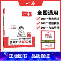 家长都买❤古诗文必背+答题模板 初中通用 [正版]初中语文阅读答题模板语文阅读答题100问技巧方法速查七八九年级语文教辅
