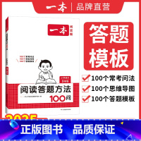 语文阅读答题方法100问 小学一年级 [正版]2025小学语文阅读答题方法100问小学语文一二年级三四五六年级阅读训练题