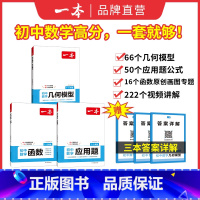 几何模型+应用题+函数 全国通用 [正版]2025初中数学几何模型数学函数应用题中考数学必刷题数学专项训练七八九年级中考