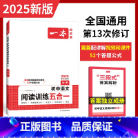 语文阅读五合一 全国通用 [正版]中考现代文 九年级初中语文现代文文言文古代诗歌记叙说明文阅读技能训练五合一 9年级上下