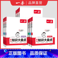 ❤[语+数+英]3本套装 初中通用 [正版]2024初中基础知识大盘点语文基础知识手册小升初七八九年级语文小四门初中知识