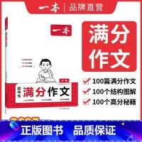 抖音同款2本❤作文+阅读答题模板 全国通用 [正版]2025初中考满分作文100篇赠初中作文分类素材大全高分范文精选初一