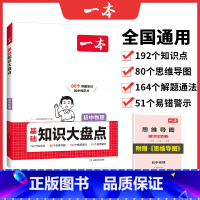 物理 初中通用 [正版]初中基础知识大盘点物理基础知识手册小升初七八九年级物理知识点汇总公式定律速查速记背记基础知识大全