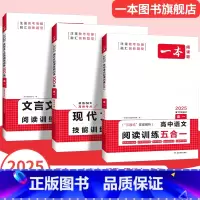 语文阅读训练五合一 高中二年级 [正版]高中语文阅读五合一 高考语文专项训练五合一必刷题 高一二三现代文古诗文文言文专