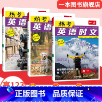 [第2辑]热考英语时文 高中一年级 [正版]2025高考英语热考时文阅读1-6辑高一二三英语阅读理解英语时文训练新高考全